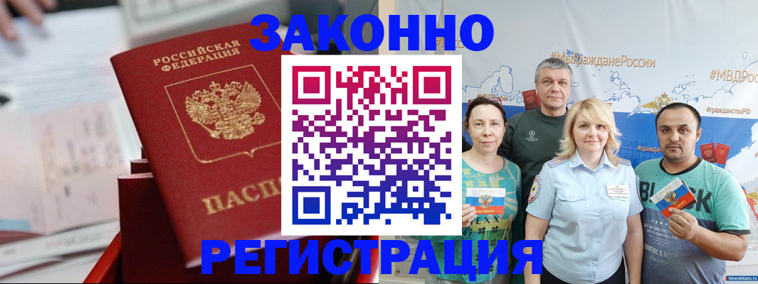 прописка в Карабулаке