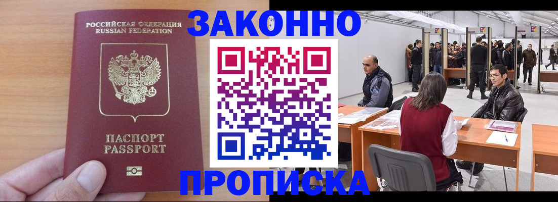 прописка 2025 в Карабулаке